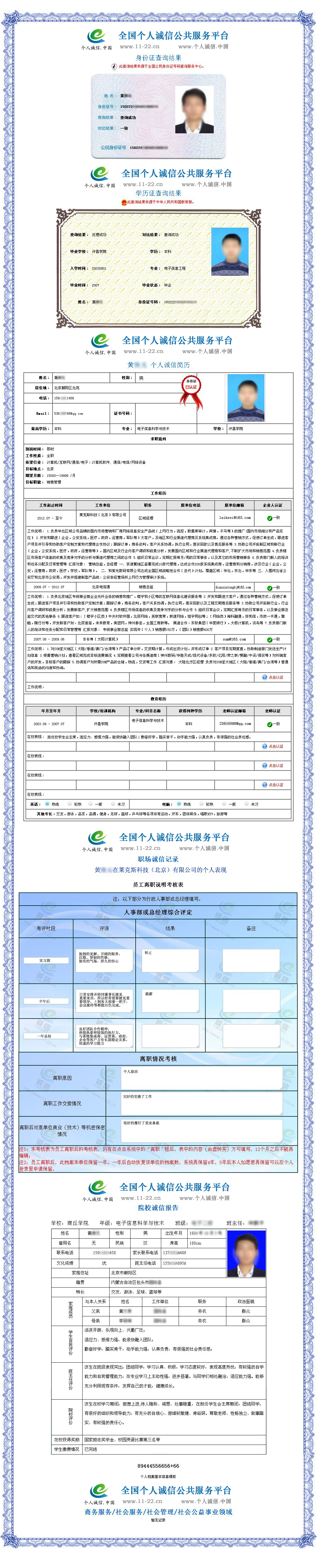 全国个人诚信档案网